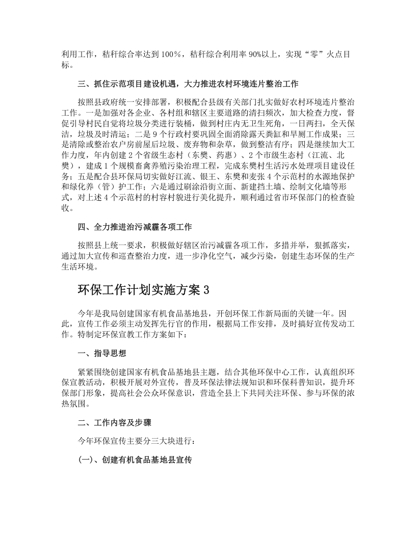 环保工作计划实施方案.docx 第5页
