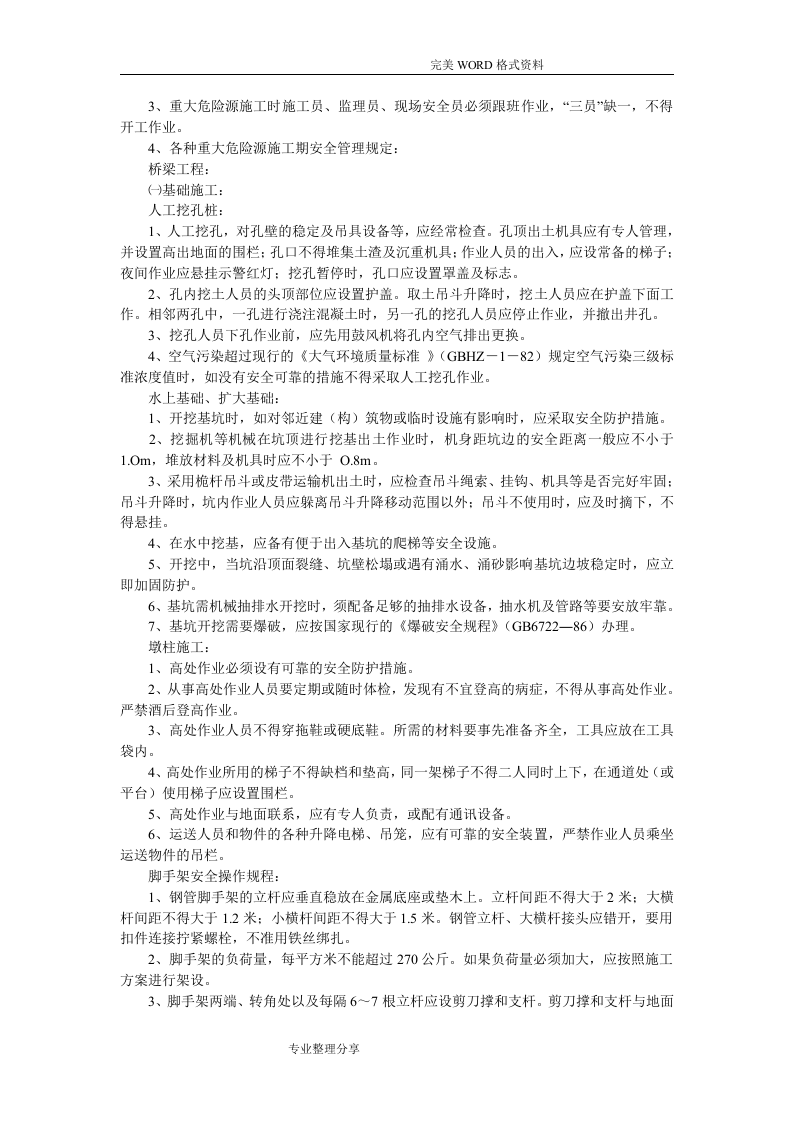 公路工程重大危险源管理实施方案.doc 第2页