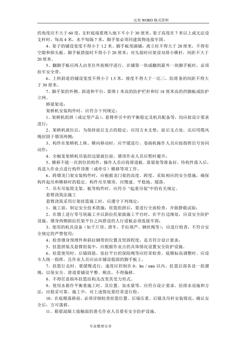 公路工程重大危险源管理实施方案.doc 第3页