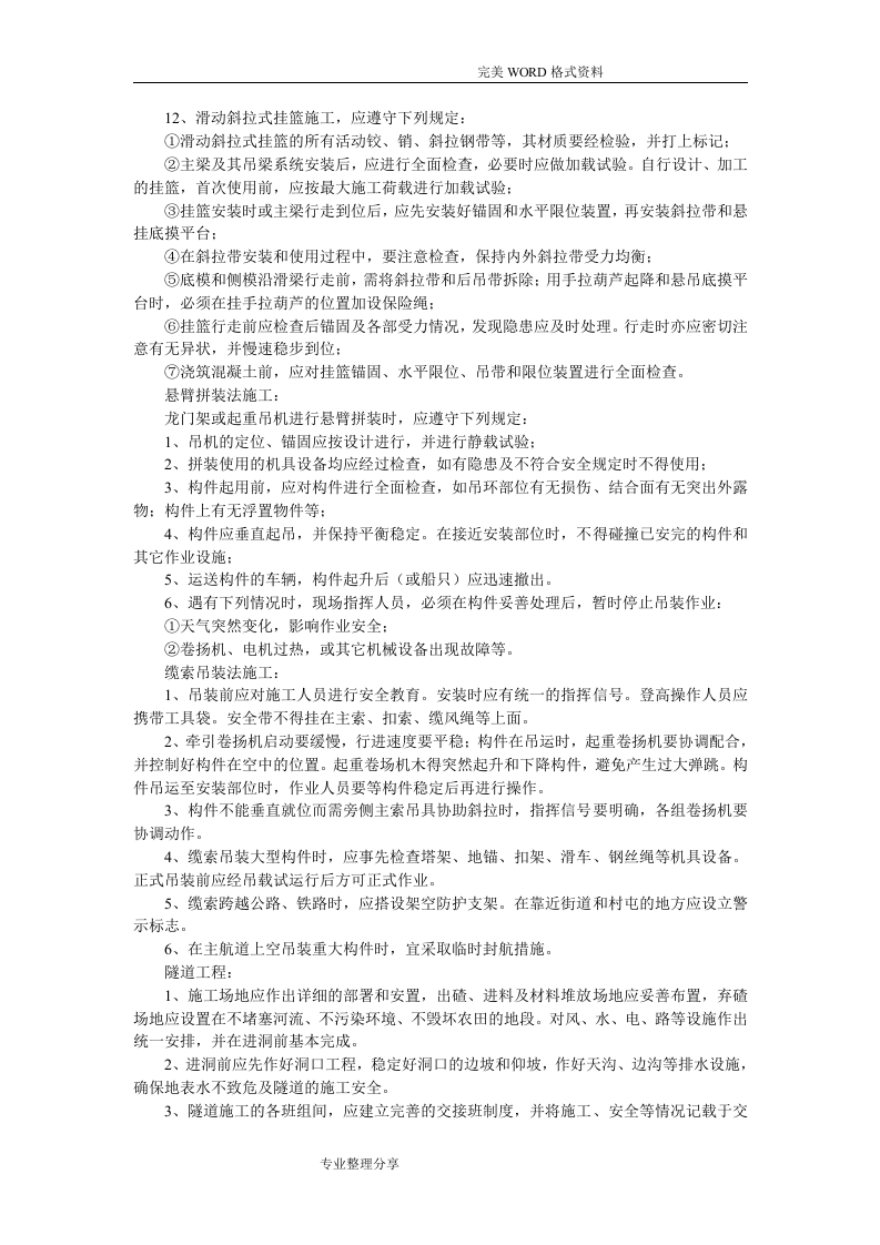 公路工程重大危险源管理实施方案.doc 第4页