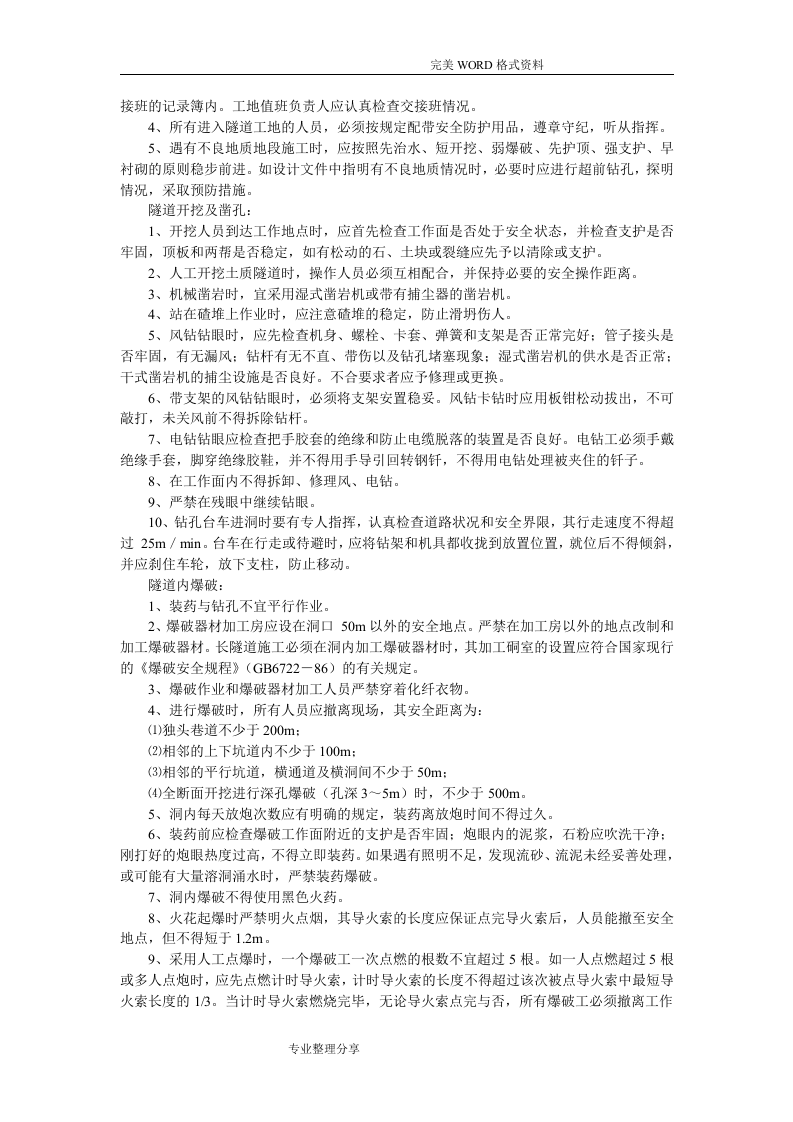 公路工程重大危险源管理实施方案.doc 第5页