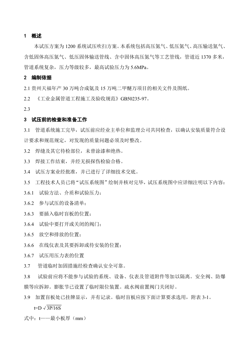 工艺管道系统试压方案.docx 第2页