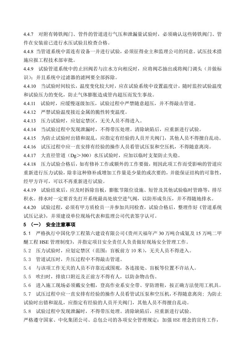 工艺管道系统试压方案.docx 第5页