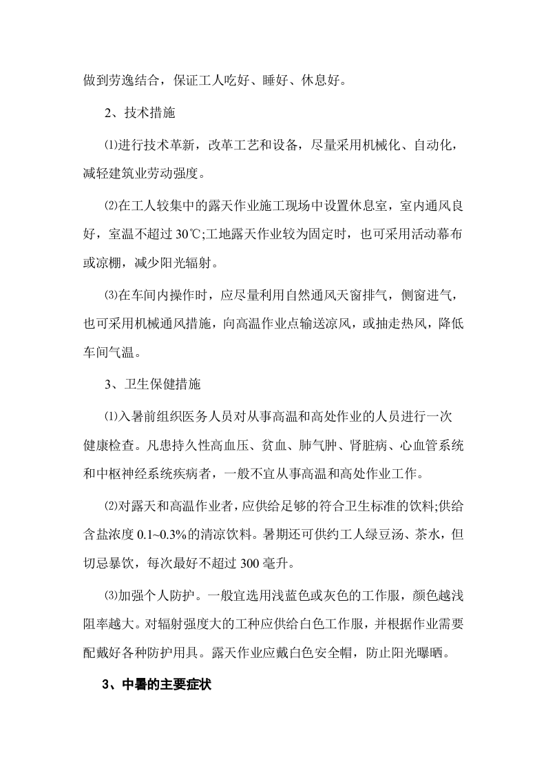 高温中暑现场处置方案.docx 第2页