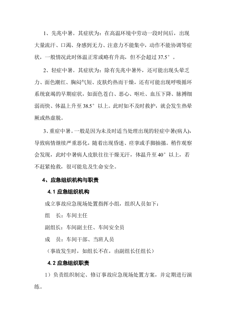 高温中暑现场处置方案.docx 第3页