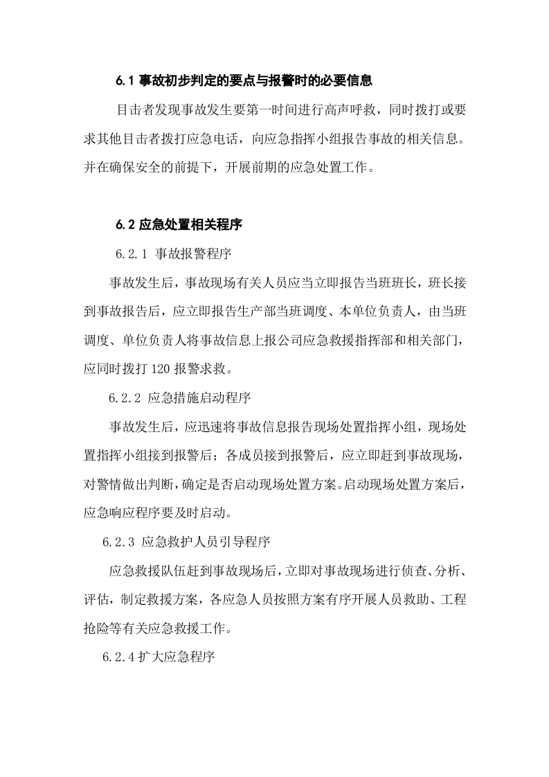 高温中暑现场处置方案.docx 第5页