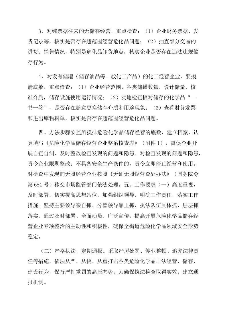 XX街道危化品安全综合治理方案.docx 第2页