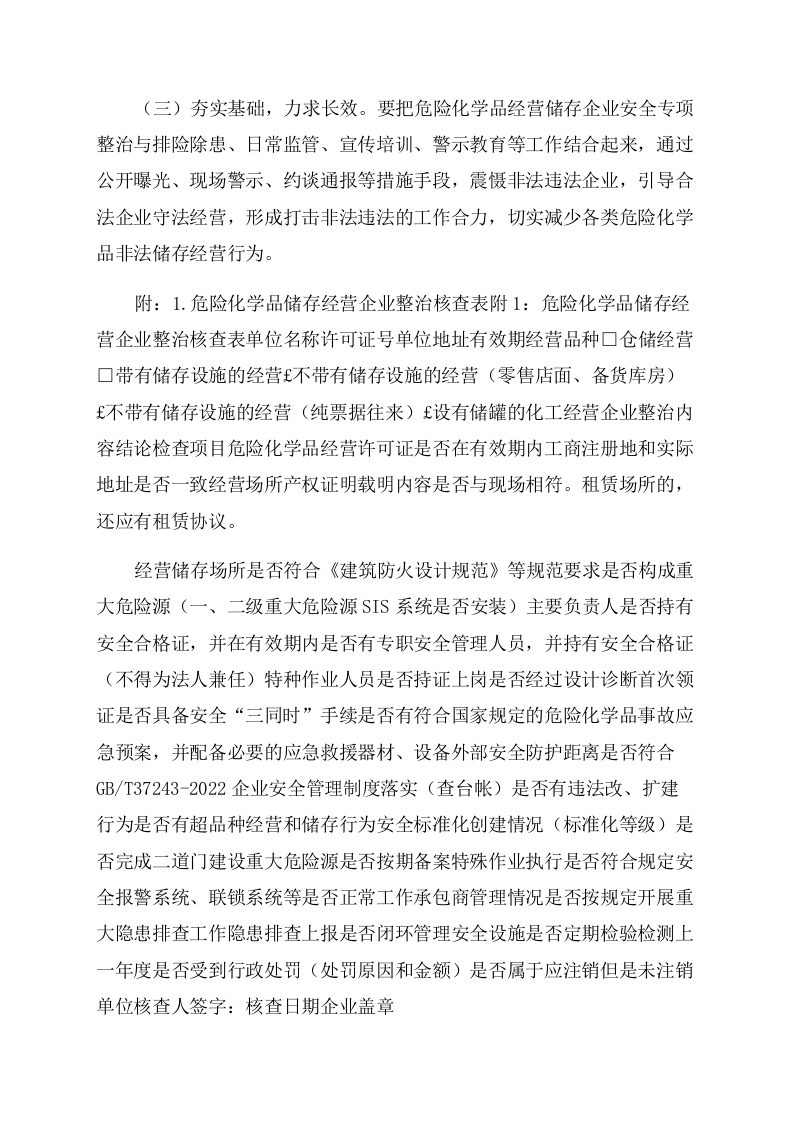 XX街道危化品安全综合治理方案.docx 第3页