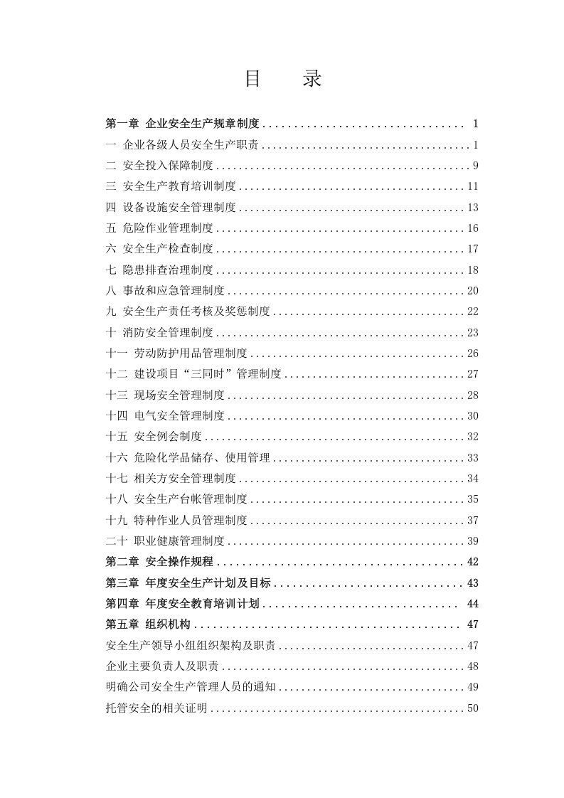 小微企业安全生产管理台账.doc 第2页