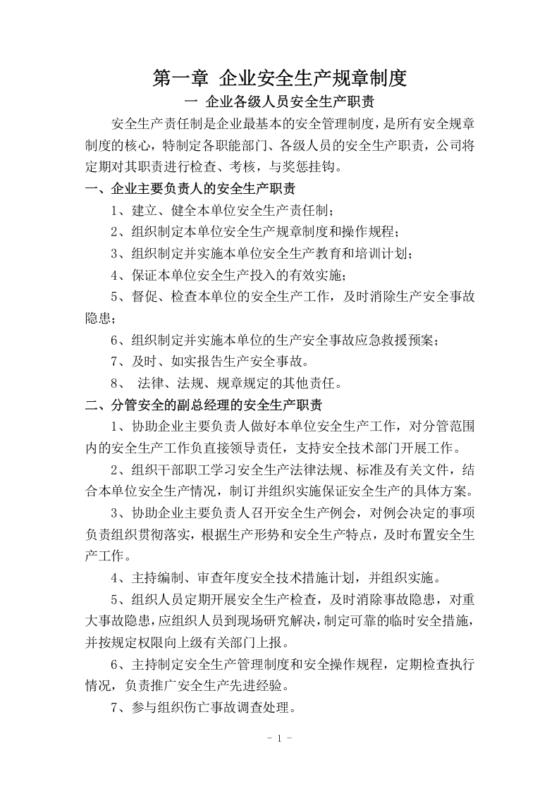 小微企业安全生产管理台账.doc 第4页