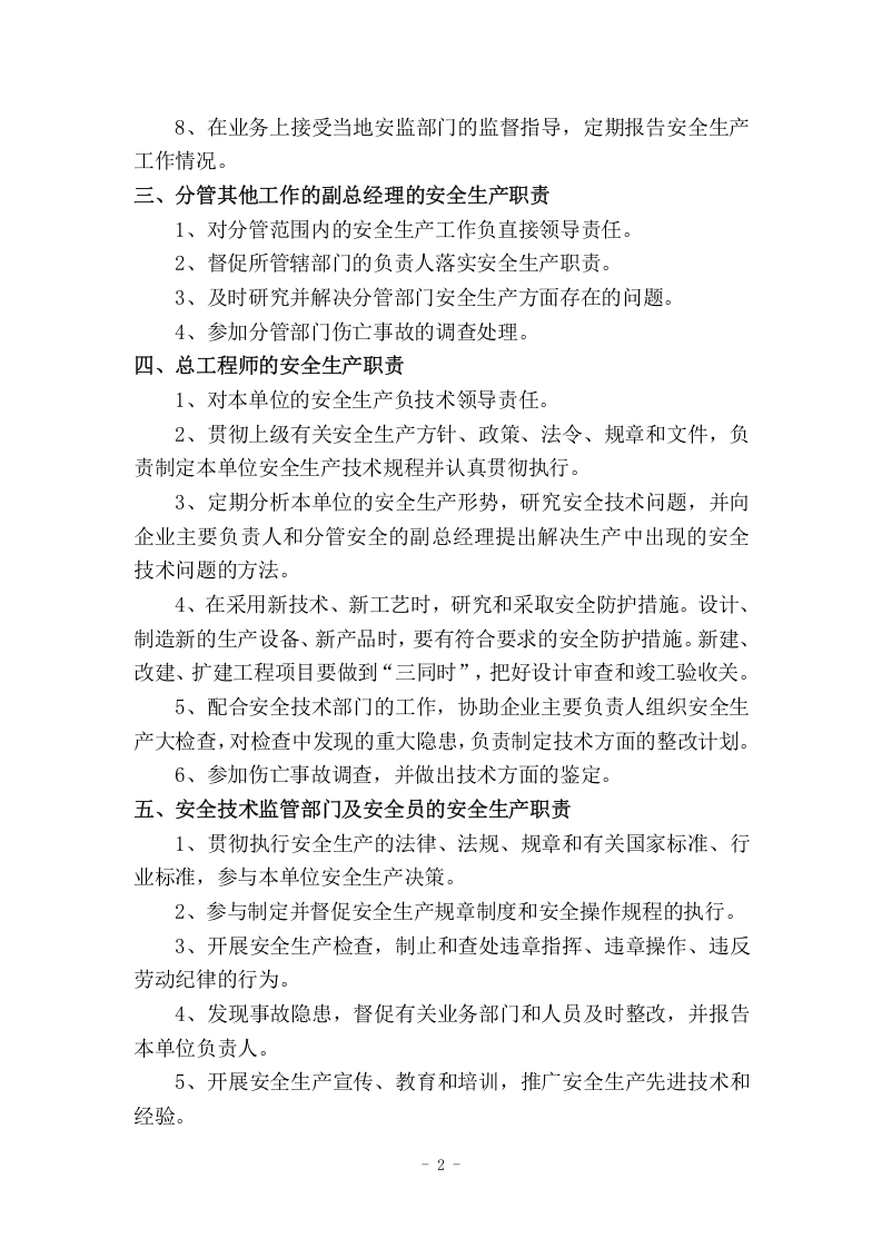 小微企业安全生产管理台账.doc 第5页