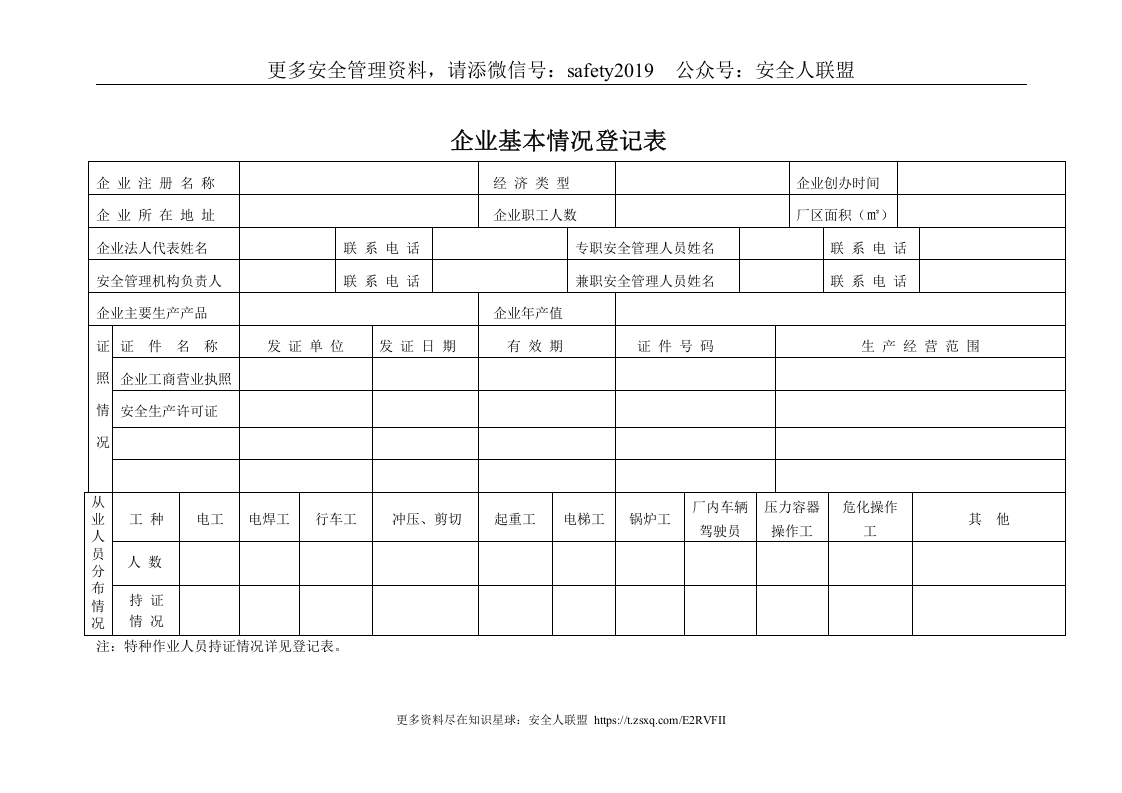 企业标准化安全生产管理台账.doc 第3页
