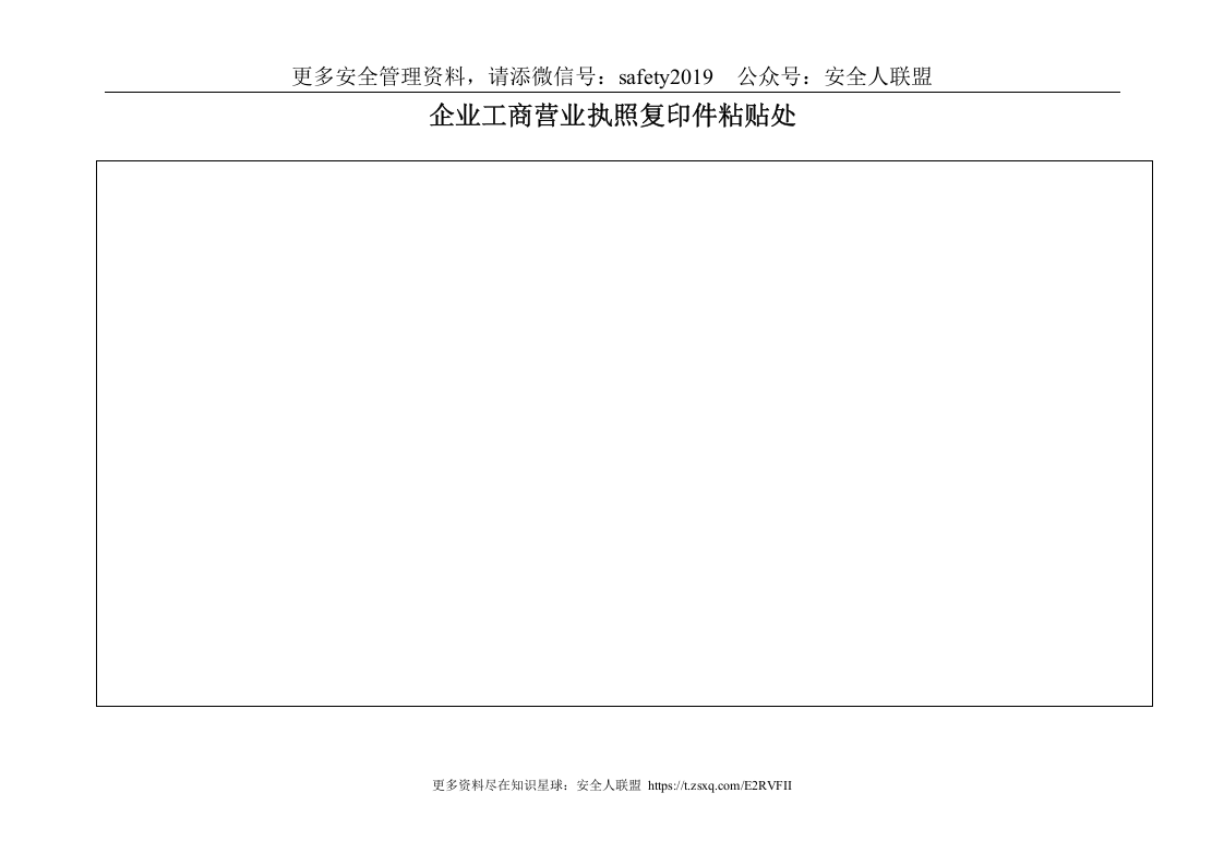 企业标准化安全生产管理台账.doc 第4页