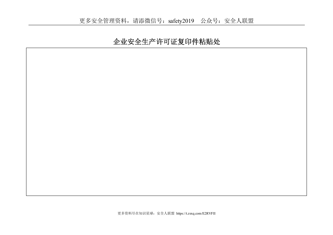 企业标准化安全生产管理台账.doc 第5页