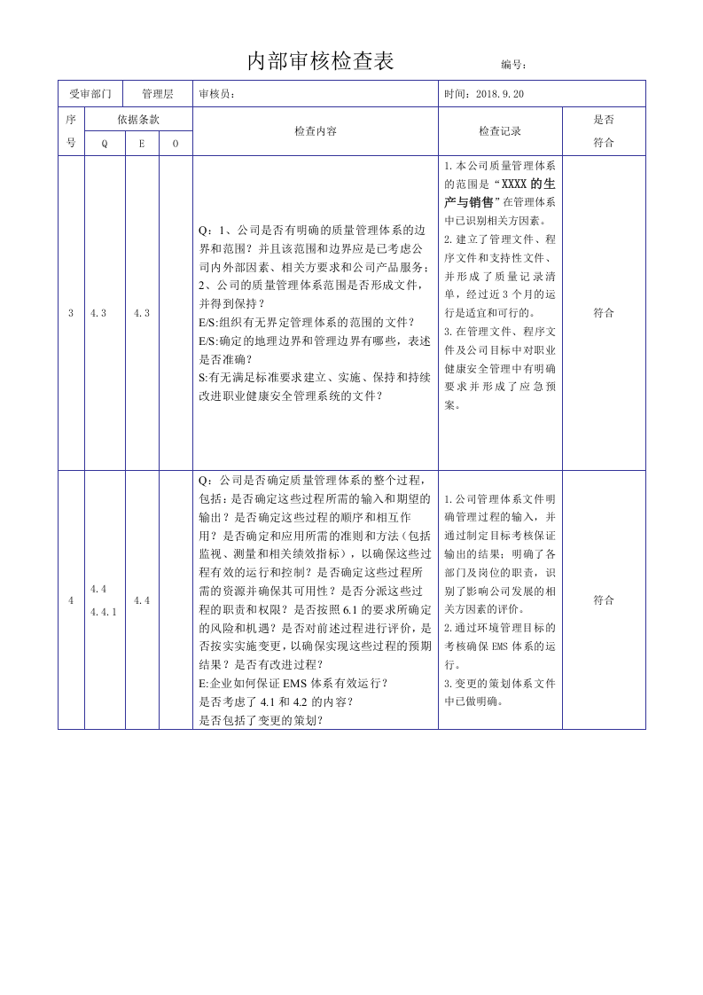 新版三体系内审检查表.docx 第2页