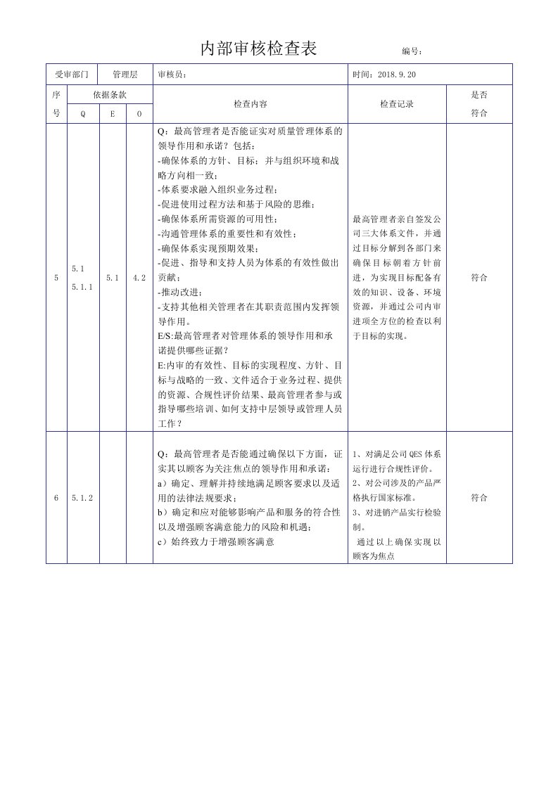 新版三体系内审检查表.docx 第3页