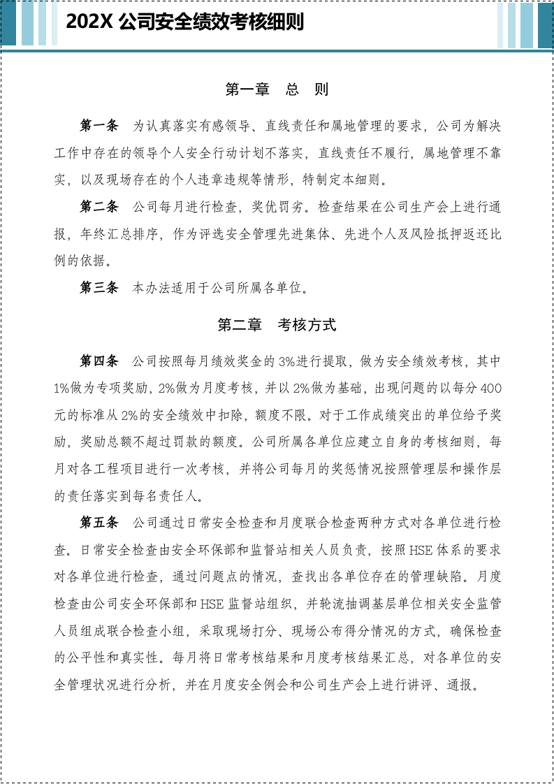公司安全绩效考核细则含考核评分表.doc 第3页