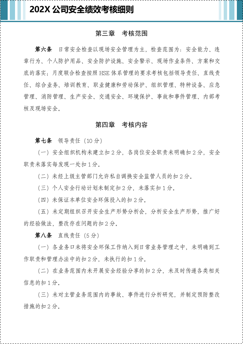 公司安全绩效考核细则含考核评分表.doc 第4页