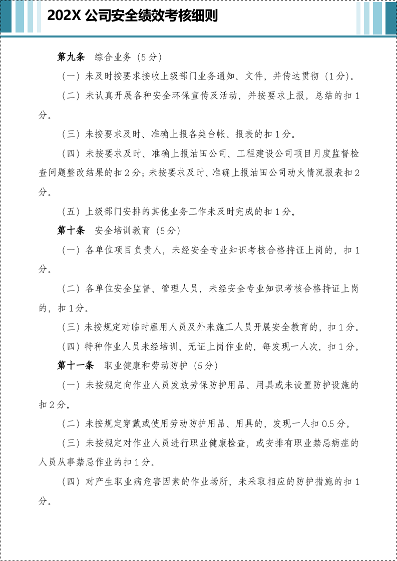 公司安全绩效考核细则含考核评分表.doc 第5页