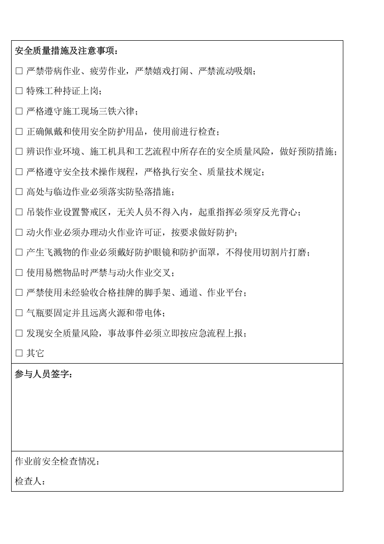 班前会记录检查表（5页）.docx 第2页
