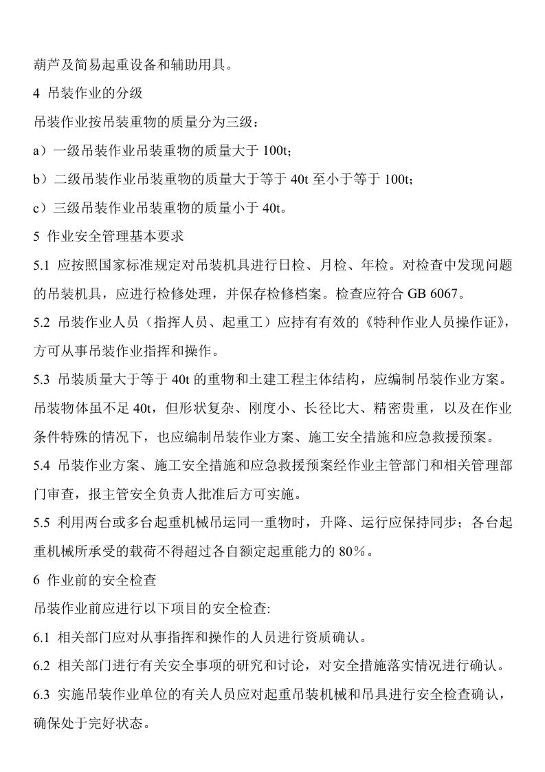 八大特殊作业：说明及表格.docx 第2页