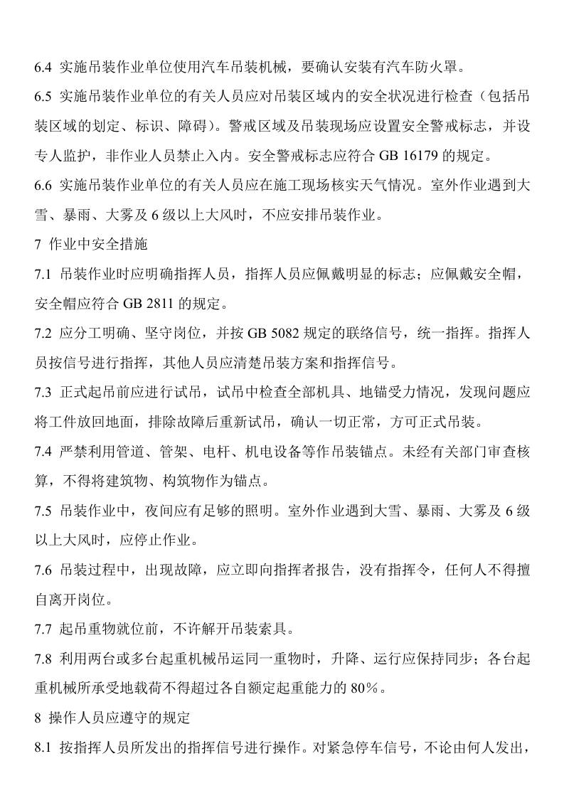 八大特殊作业：说明及表格.docx 第3页