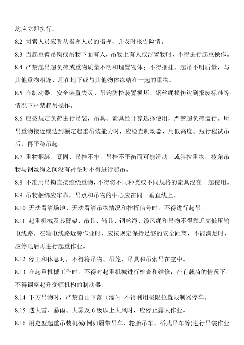 八大特殊作业：说明及表格.docx 第4页