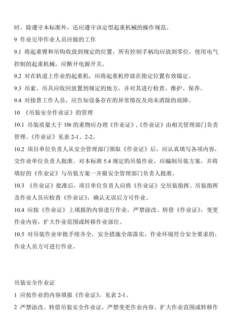 八大特殊作业：说明及表格.docx 第5页