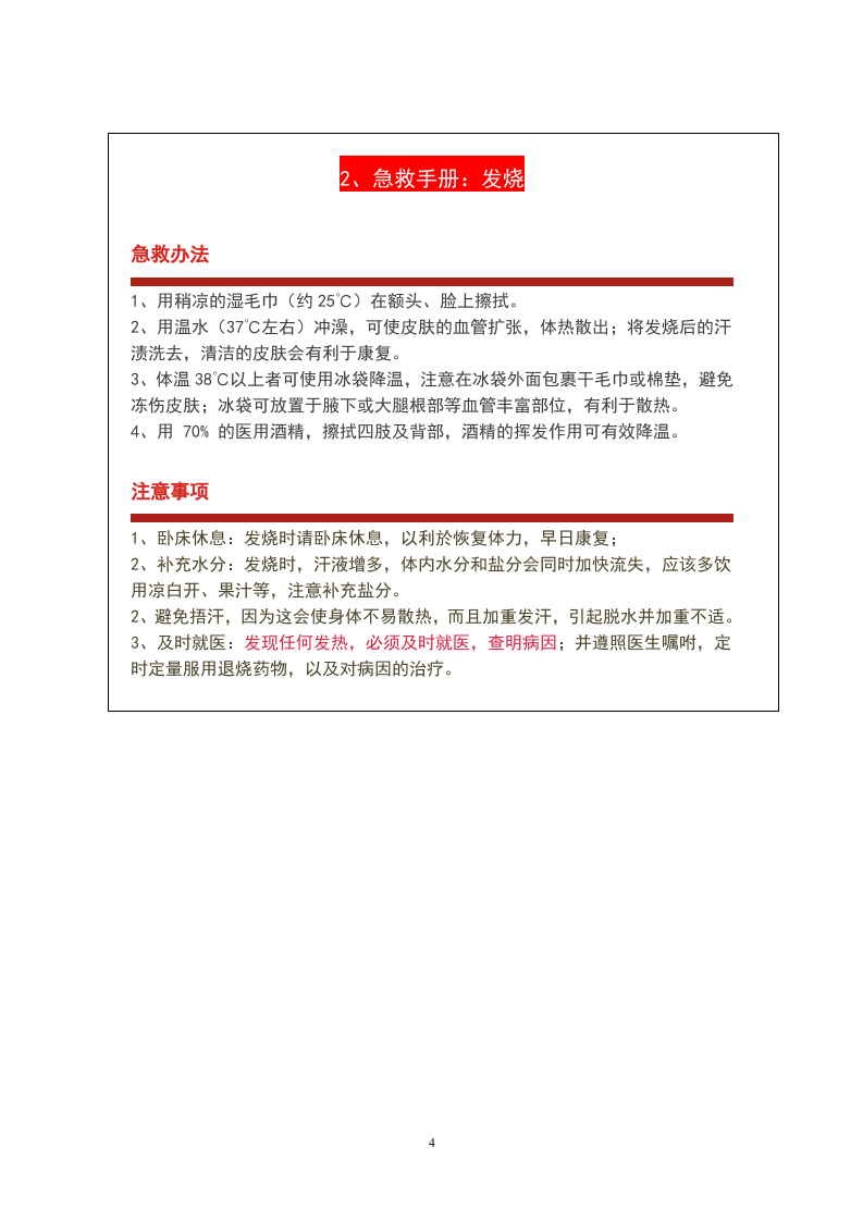 员工安全急救自救手册（53页）.doc 第4页