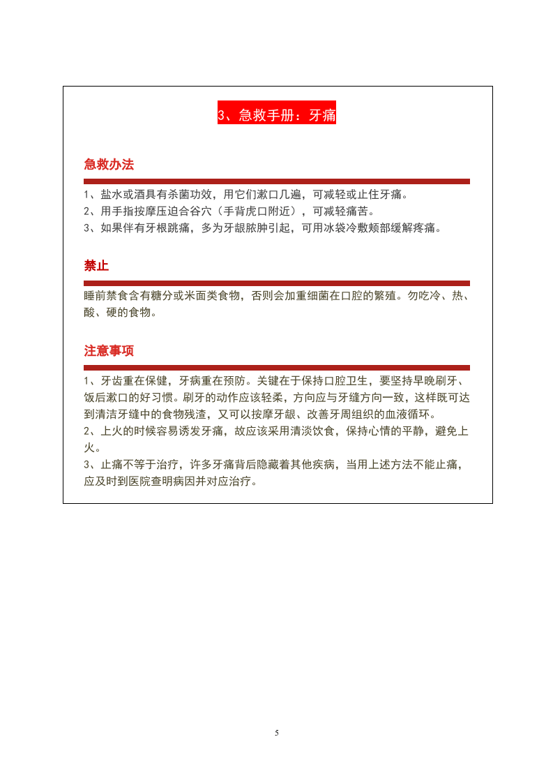 员工安全急救自救手册（53页）.doc 第5页