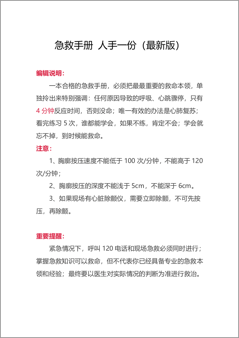应急救援手册.docx 第2页