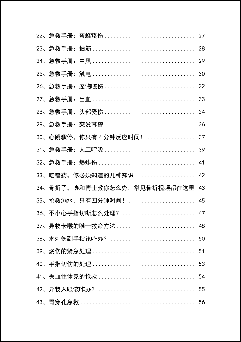 应急救援手册.docx 第4页