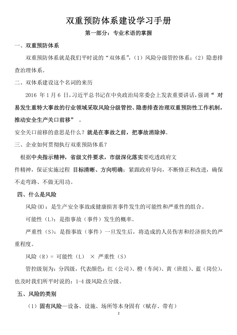双重预防体系建设手册.docx 第2页