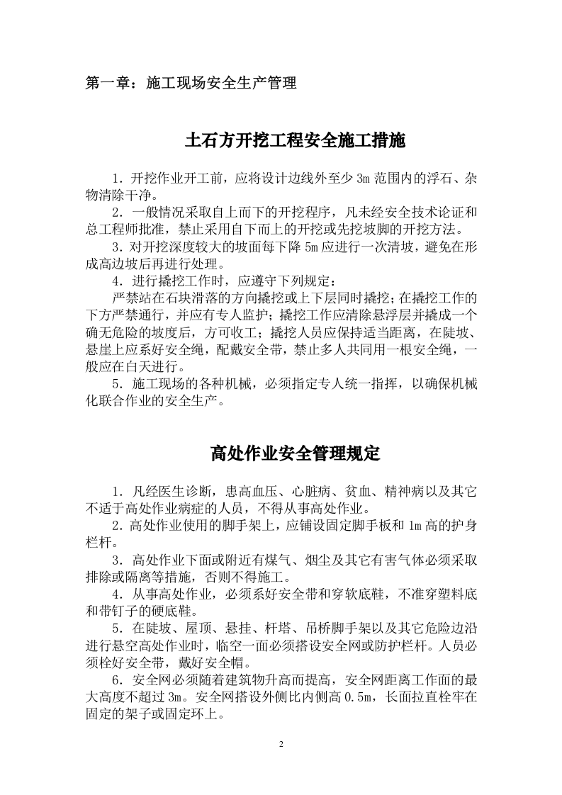 施工安全防护手册（24页）.doc 第2页