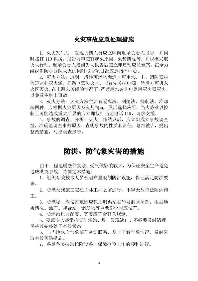 施工安全防护手册（24页）.doc 第4页