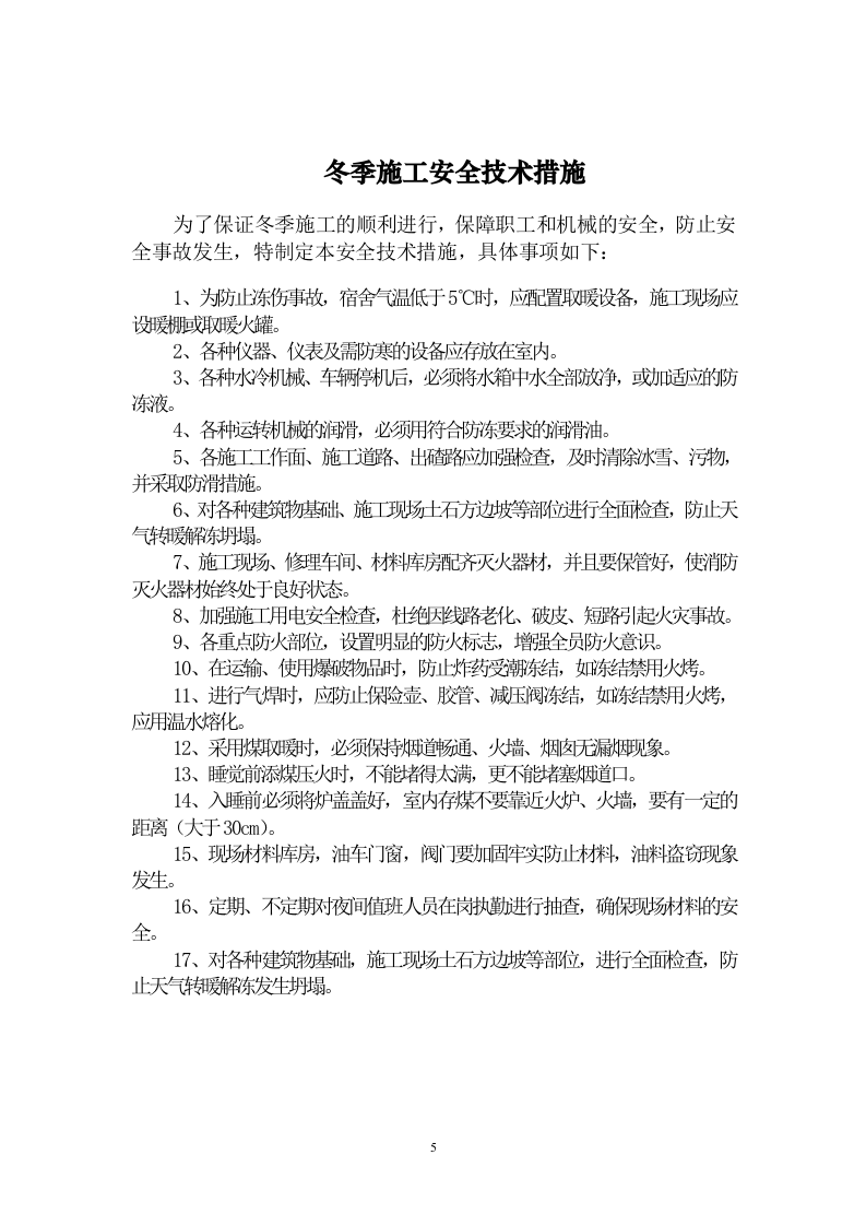 施工安全防护手册（24页）.doc 第5页