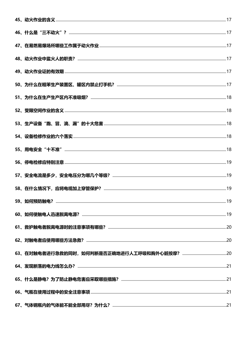 全员安全知识手册(2022版27页).doc 第4页