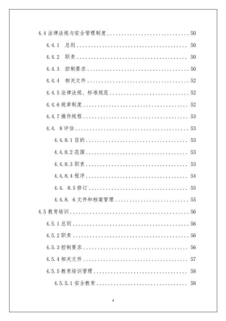 全套安全生产标准化体系文件汇编（安全生产标准化管理手册）.docx 第5页