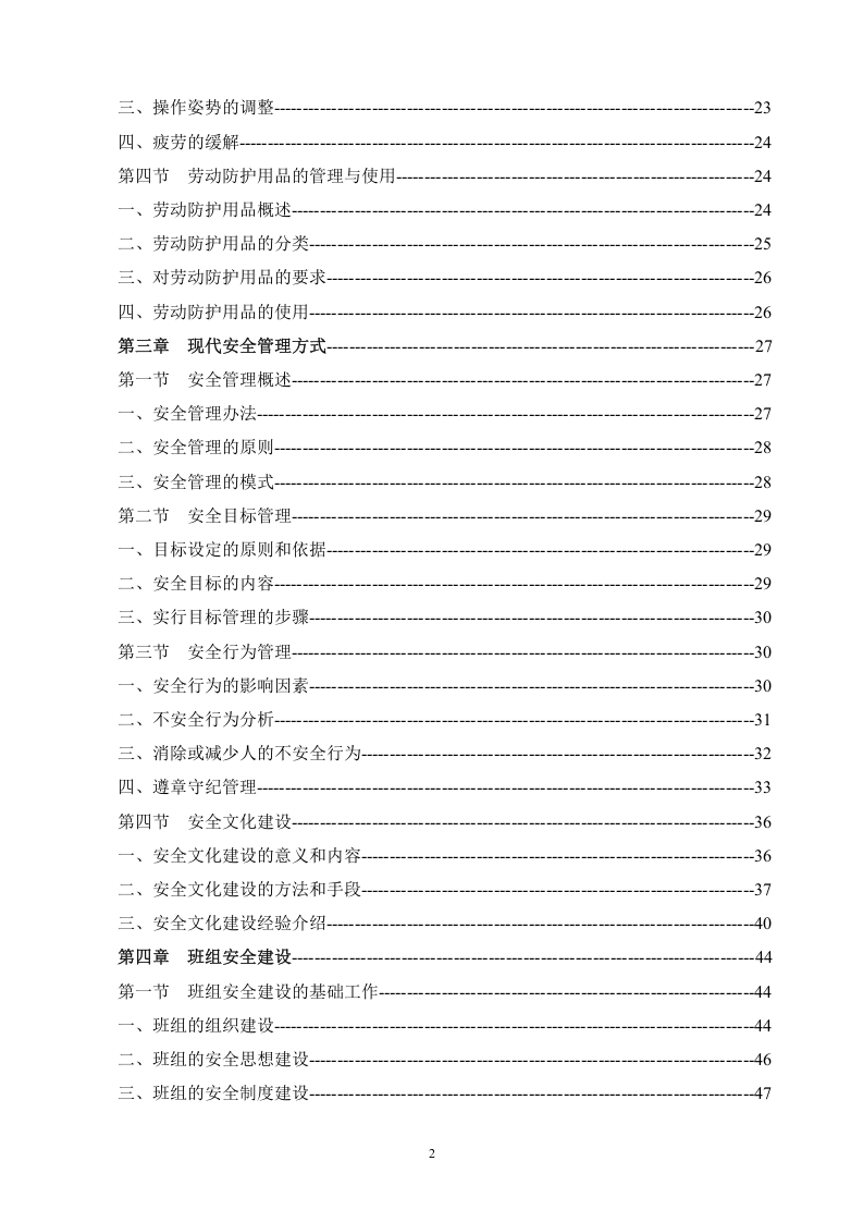 企业安全员工作指导手册.docx 第2页