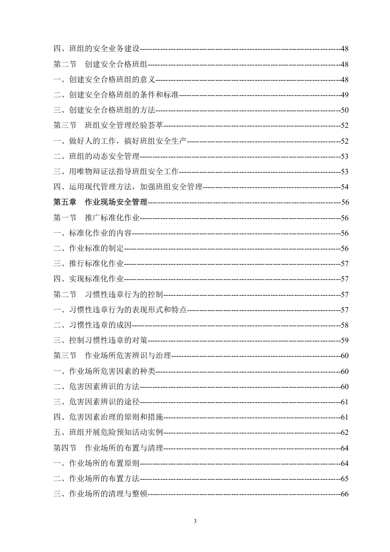 企业安全员工作指导手册.docx 第3页