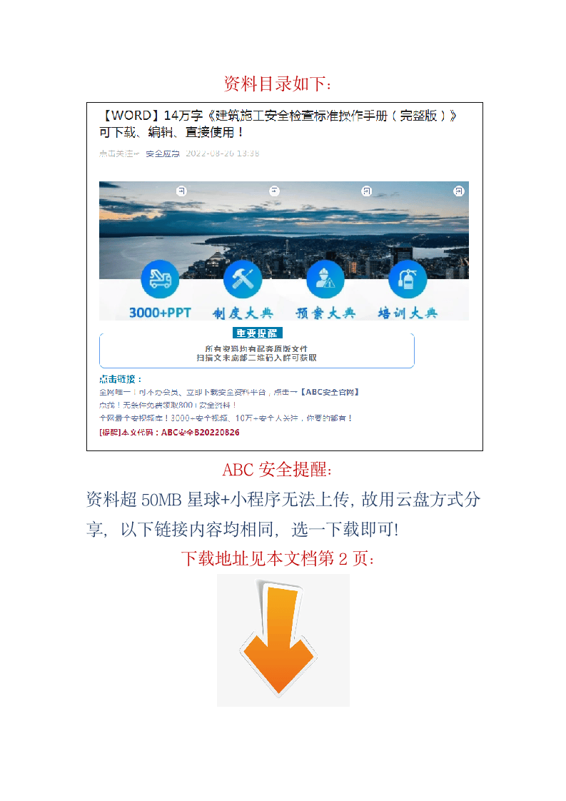 建筑施工安全检查标准操作手册（完整版）.docx 第1页