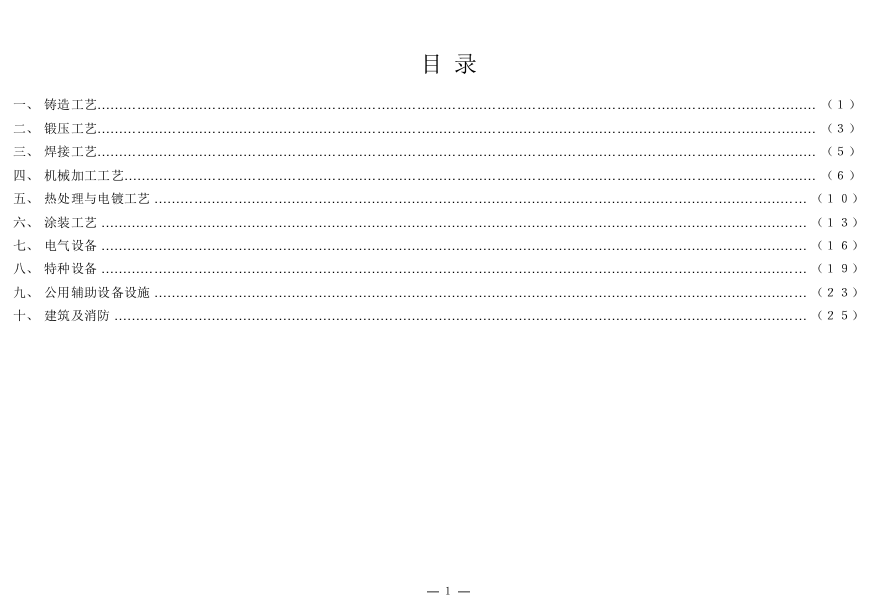 机械行业较大危险因素辨识及防范指导手册.docx 第4页