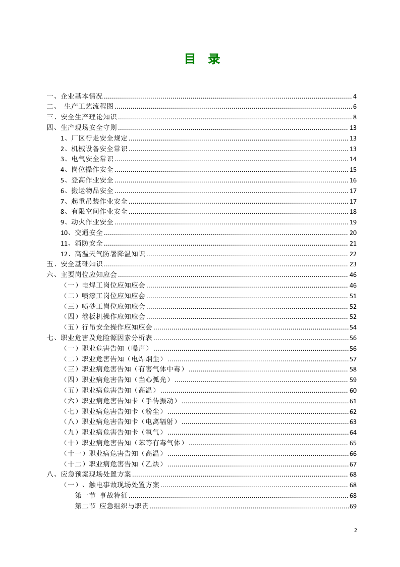 机械岗位应知应会知识手册（86页）.doc 第3页