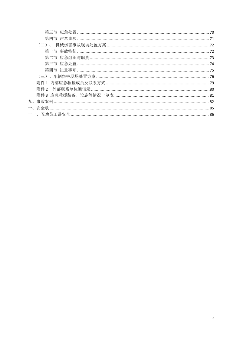 机械岗位应知应会知识手册（86页）.doc 第4页