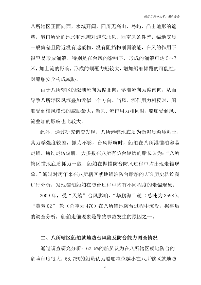 船舶防台手册.doc 第3页