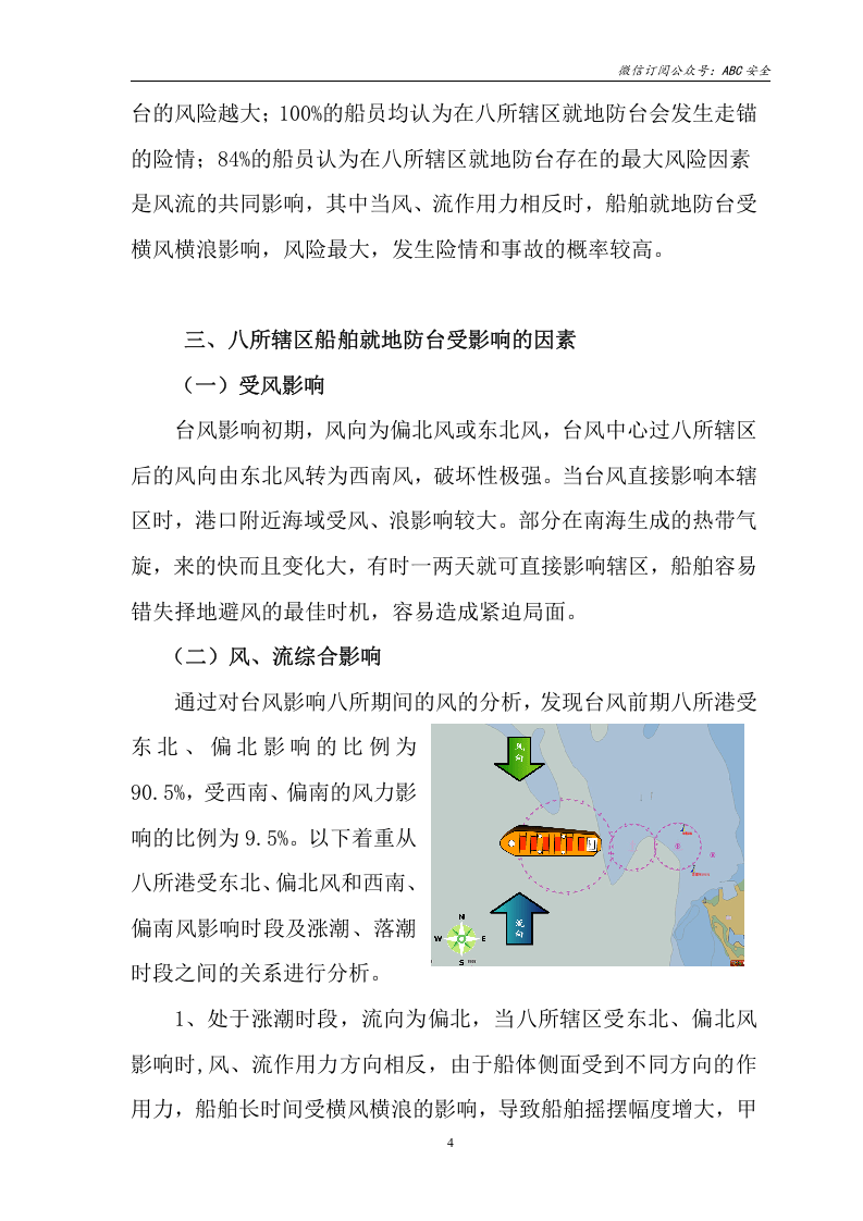 船舶防台手册.doc 第4页
