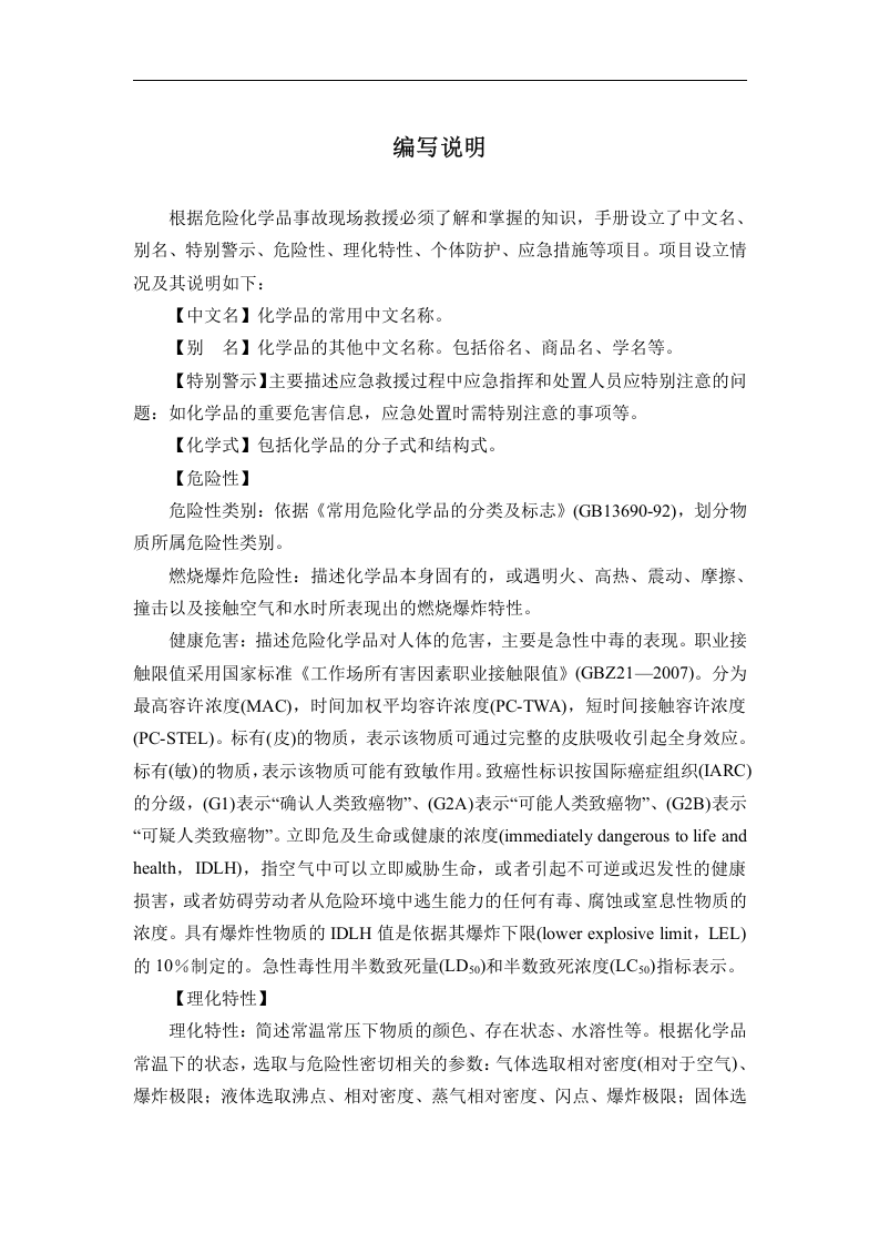 常用危化品应急速查手册.docx 第1页