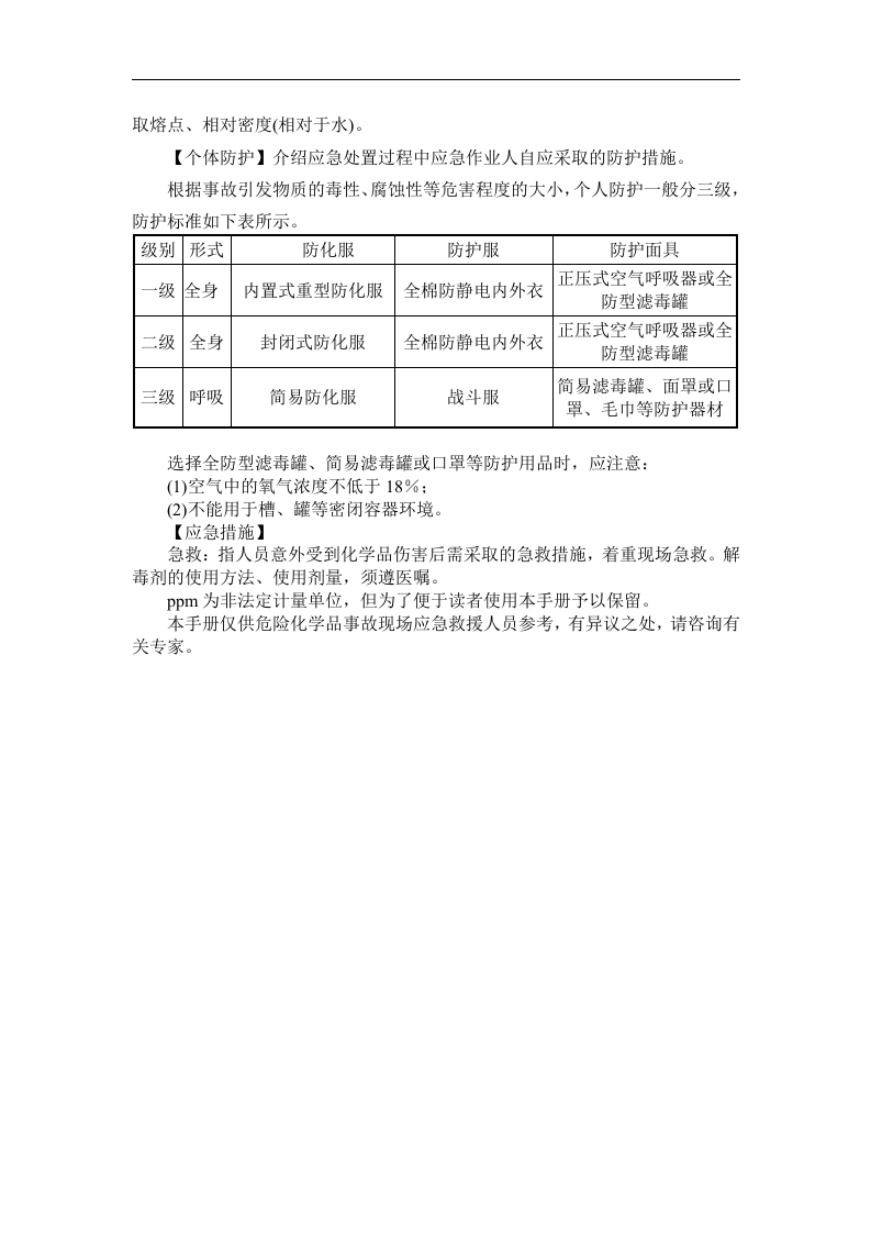 常用危化品应急速查手册.docx 第2页