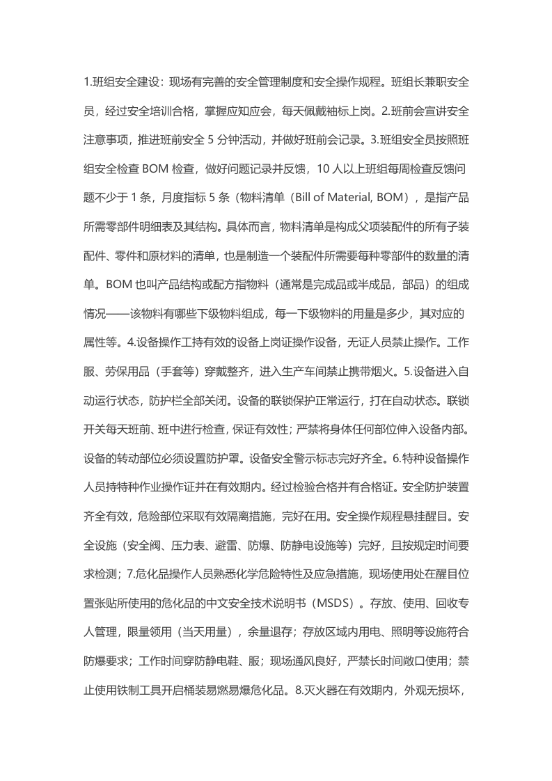 班前班后安全知识手册.docx 第2页
