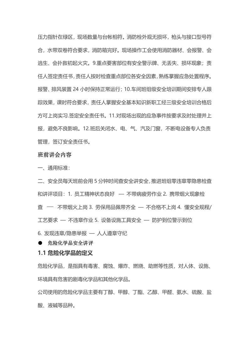 班前班后安全知识手册.docx 第3页